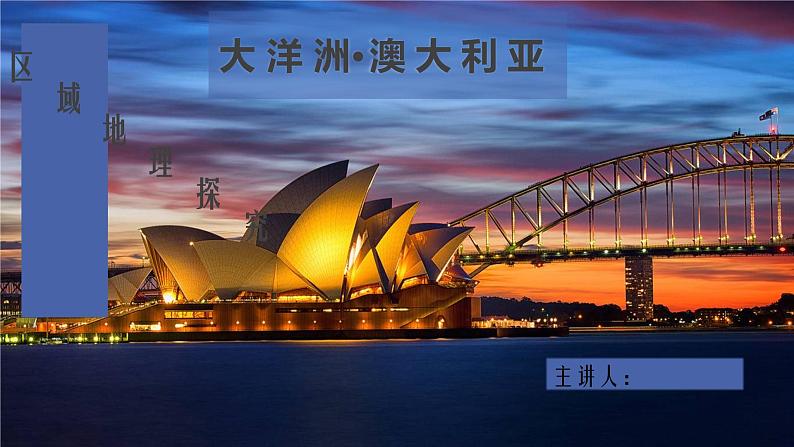 区域地理——澳大利亚第1页
