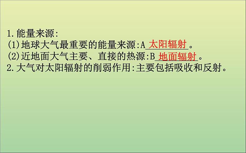 高中地理必修一 《第二章 地球上的大气 综合与测试》集体备课课件第4页