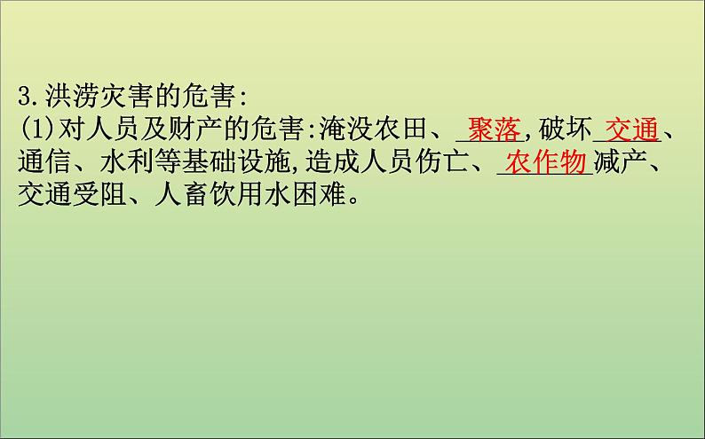 高中地理必修一 《第六章 自然灾害 综合与测试》名师优质课课件第5页