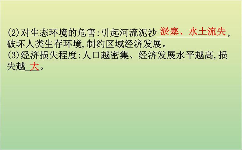 高中地理必修一 《第六章 自然灾害 综合与测试》名师优质课课件第6页