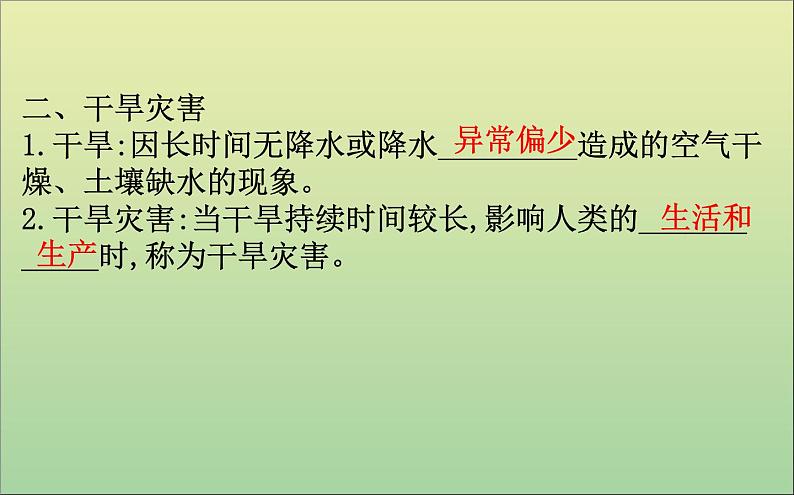 高中地理必修一 《第六章 自然灾害 综合与测试》名师优质课课件第7页