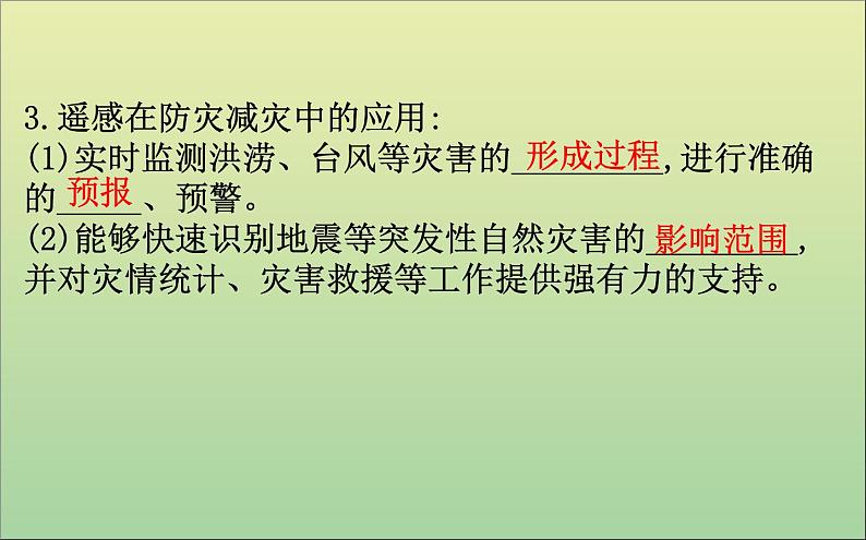 高中地理必修一 《第六章 自然灾害 综合与测试》优秀公开课课件第5页