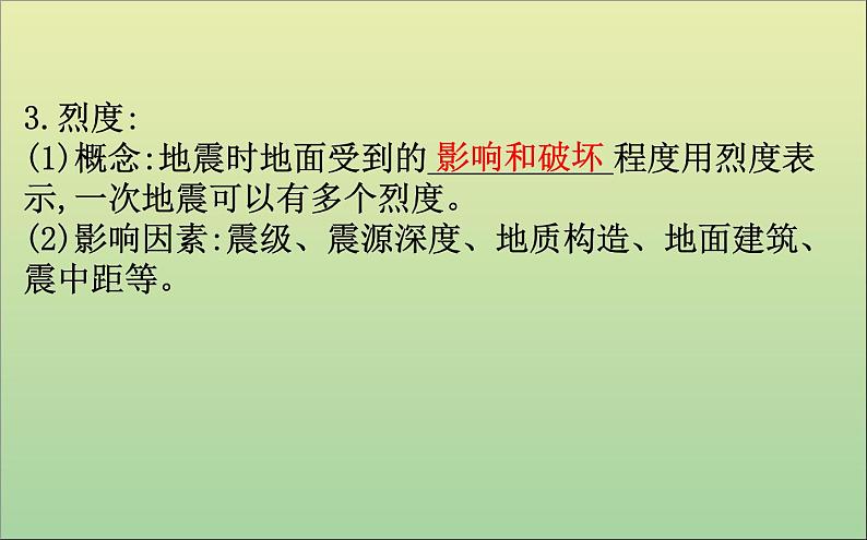 高中地理必修一 《第六章 自然灾害 综合与测试》优质教学课件第6页