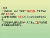 高中地理必修一 《第三章 地球上的水 综合与测试》优秀教学课件