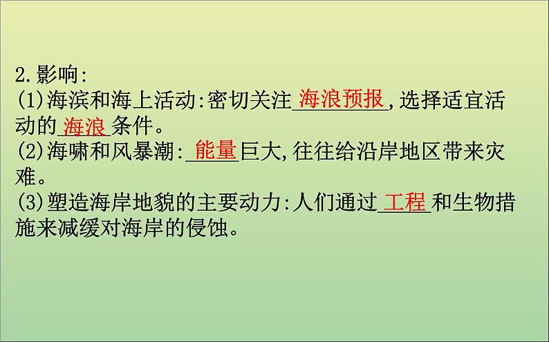 高中地理必修一 《第三章 地球上的水 综合与测试》优秀教学课件第5页