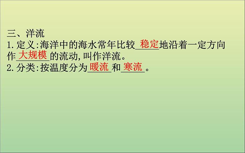 高中地理必修一 《第三章 地球上的水 综合与测试》优秀教学课件第7页