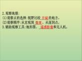 高中地理必修一 《第四章 地貌 综合与测试》多媒体精品课件