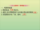 高中地理必修一 《第四章 地貌 综合与测试》获奖说课课件