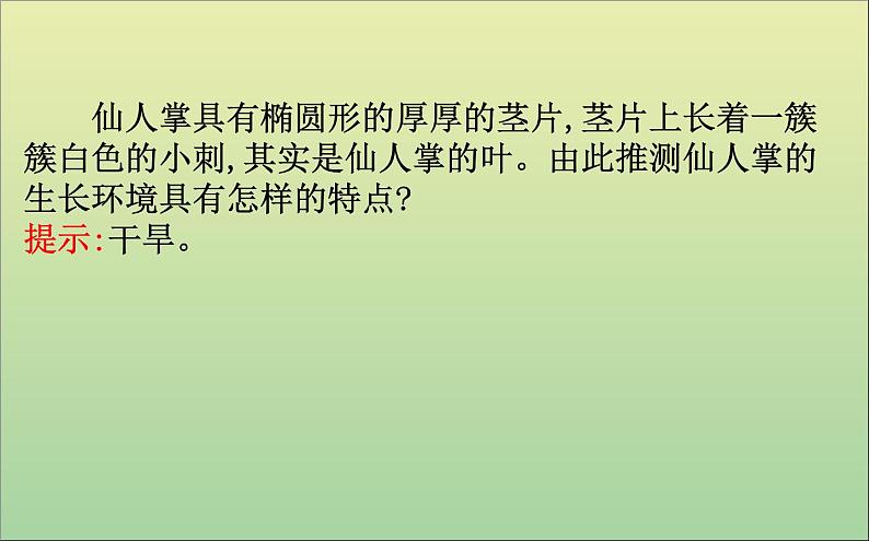 高中地理必修一 《第五章 植被与土壤 综合与测试》多媒体精品课件第7页