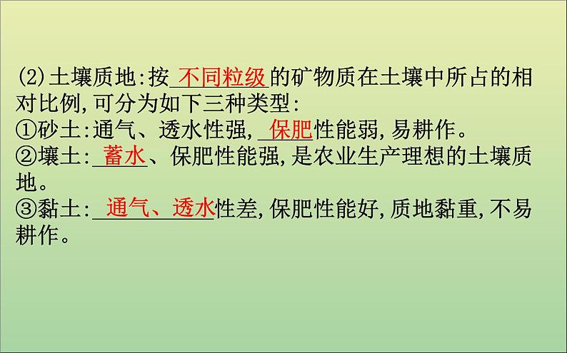 高中地理必修一 《第五章 植被与土壤 综合与测试》获奖说课课件第5页