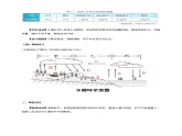 高中地理必修一 《第一节 水循环》优质课教案教学设计