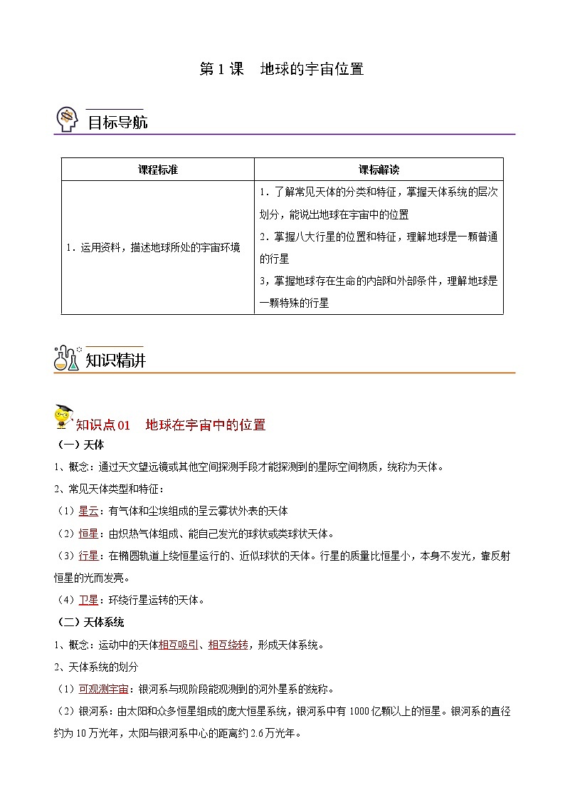 高中地理必修一 1.1地球的宇宙环境（含答案）第1页