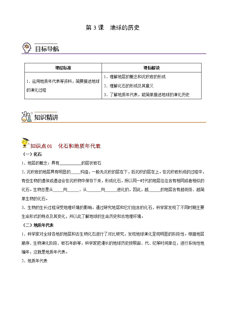 高中地理必修一 1.3地球的历史（无答案）第1页