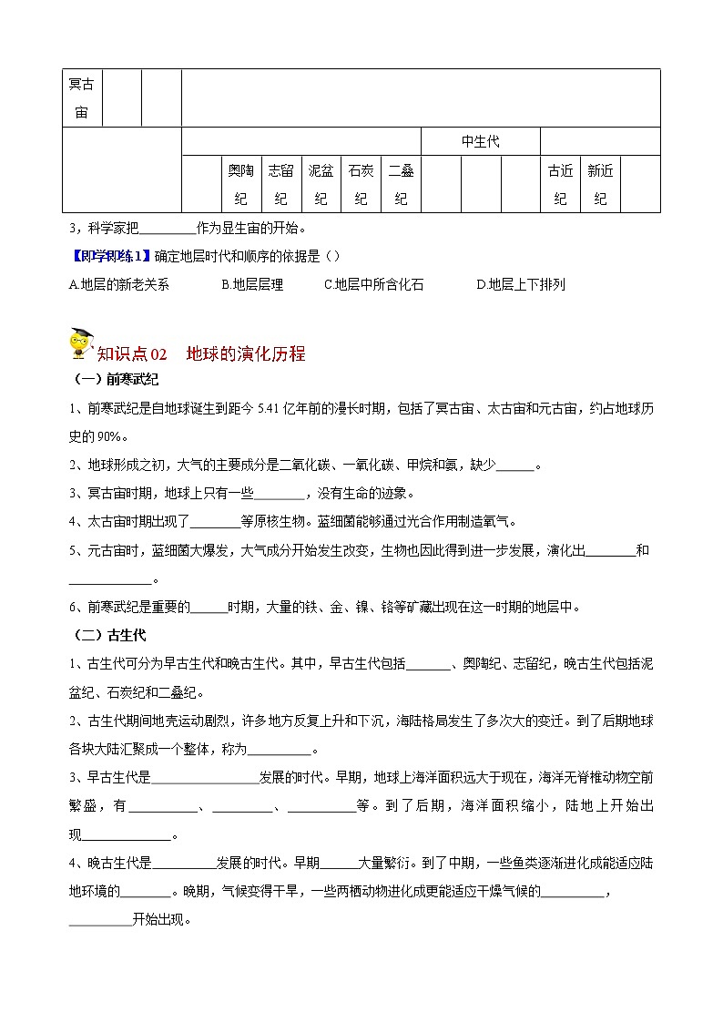 高中地理必修一 1.3地球的历史（无答案）第2页