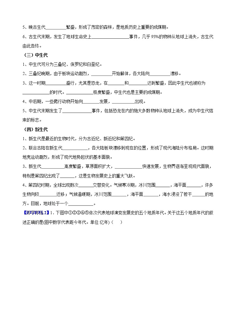 高中地理必修一 1.3地球的历史（无答案）第3页