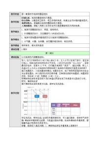 高中地理人教版 (2019)必修 第一册第一章 宇宙中的地球第四节 地球的圈层结构第一课时教案及反思