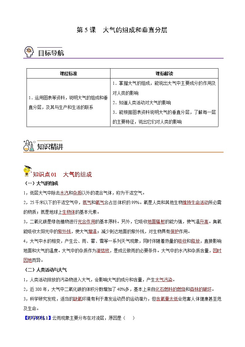 高中地理必修一 2.1大气的组成和垂直分层（含答案）第1页