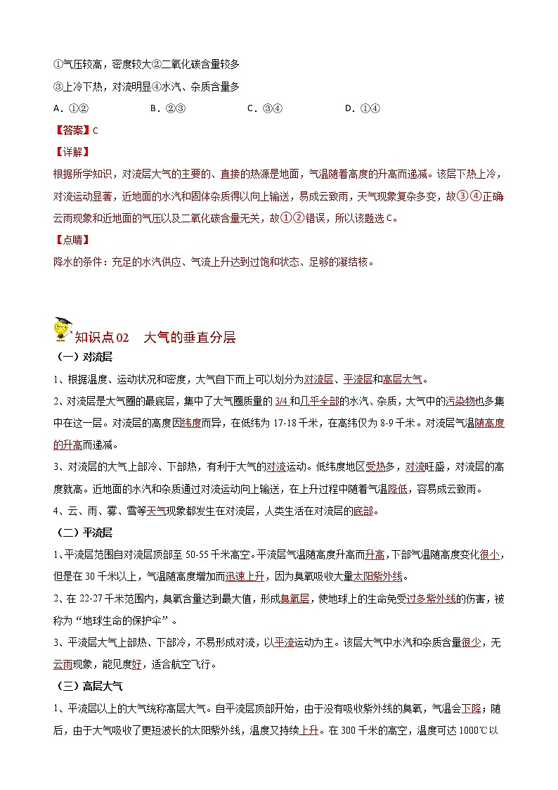 高中地理必修一 2.1大气的组成和垂直分层（含答案）第2页