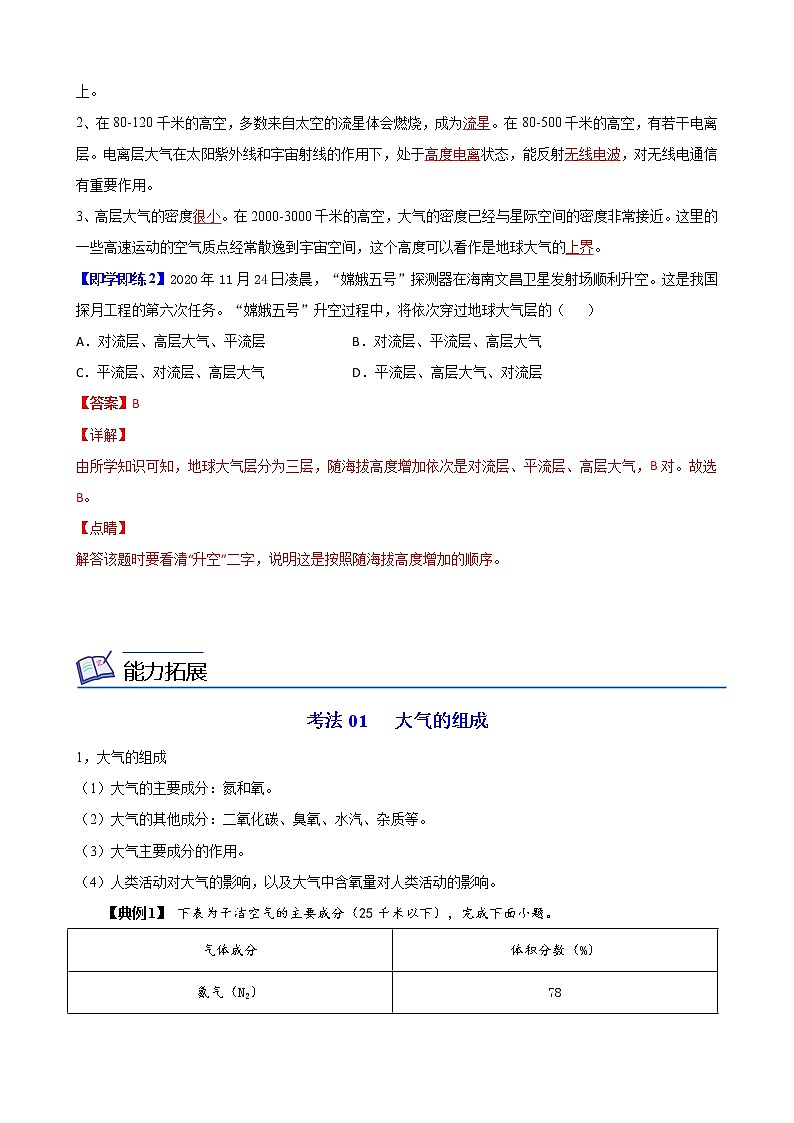 高中地理必修一 2.1大气的组成和垂直分层（含答案）第3页