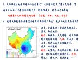 高中地理必修一 《人教版必修第一册综合》精品说课课件