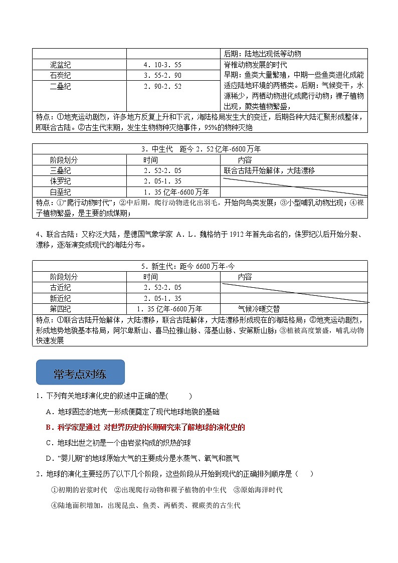 高中地理必修一 1.3地球上的历史20202021学年学案02