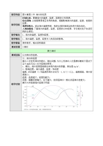 人教版 (2019)必修 第一册第二节 海水的性质第三课时教案