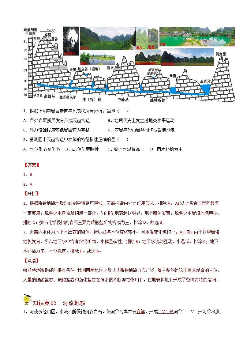 高中地理必修一 4.1 常见地貌类型（含答案） 试卷02