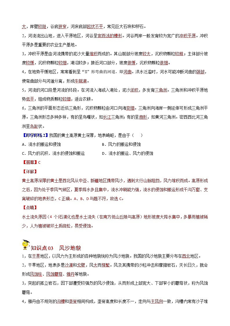 高中地理必修一 4.1 常见地貌类型（含答案） 试卷03