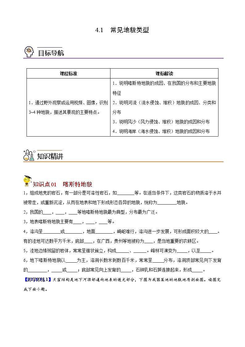 高中地理必修一 4.1 常见地貌类型（无答案）第1页