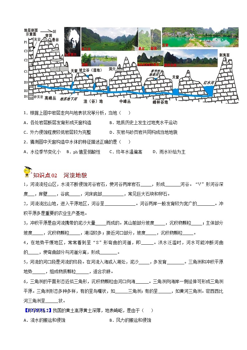 高中地理必修一 4.1 常见地貌类型（无答案）第2页