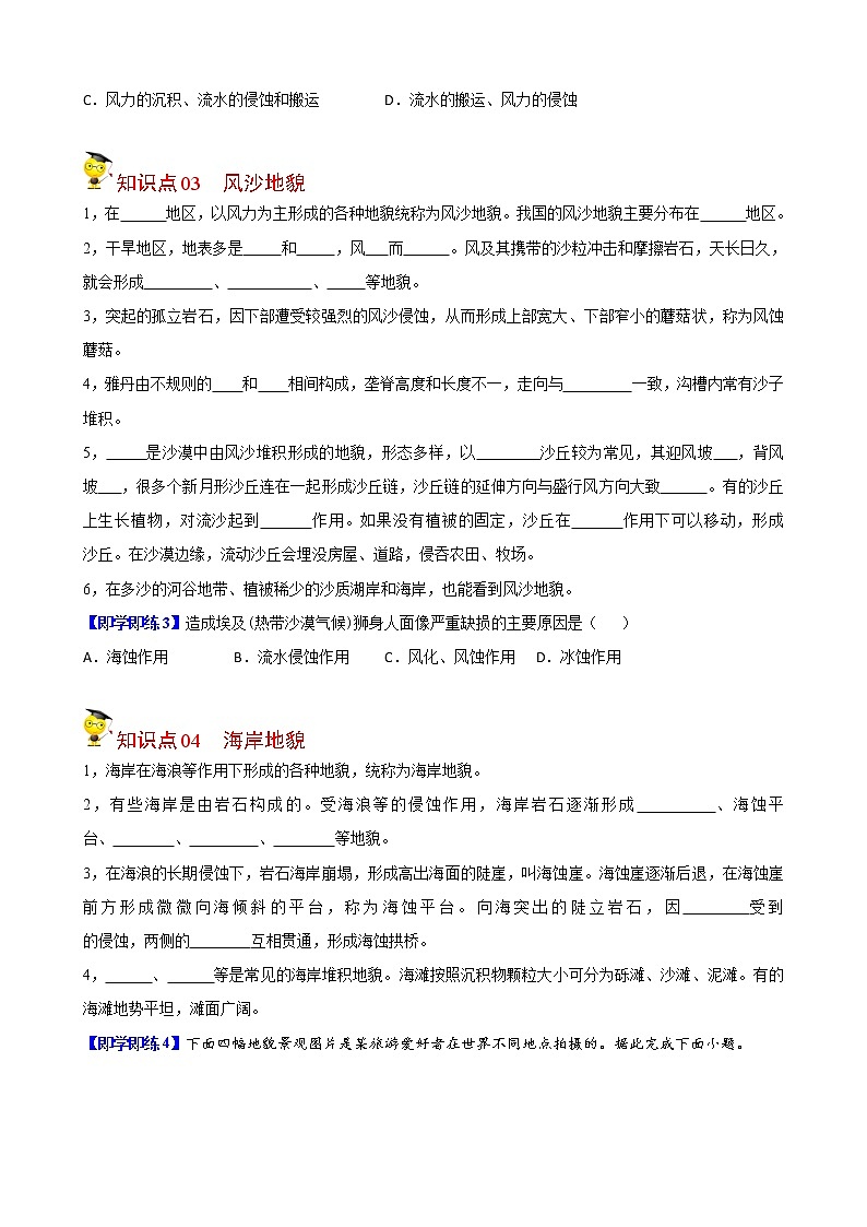 高中地理必修一 4.1 常见地貌类型（无答案）第3页