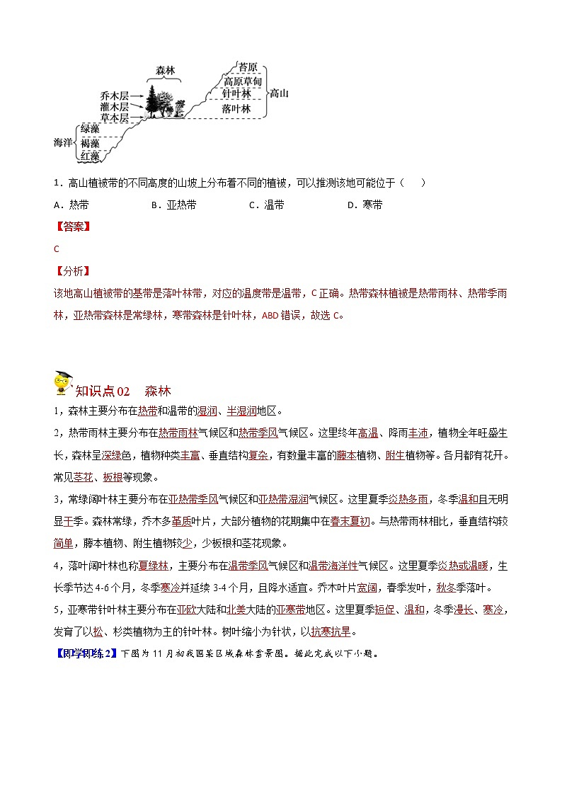 高中地理必修一 5.1 植被（含答案）第2页