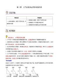 地理第二节 大气受热过程和大气运动课时训练