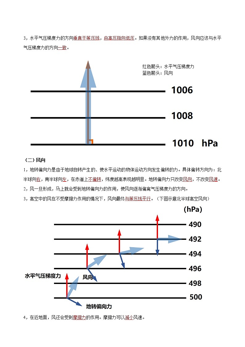 高中地理必修一 2.2.3 大气的水平运动——风（含答案） 试卷02