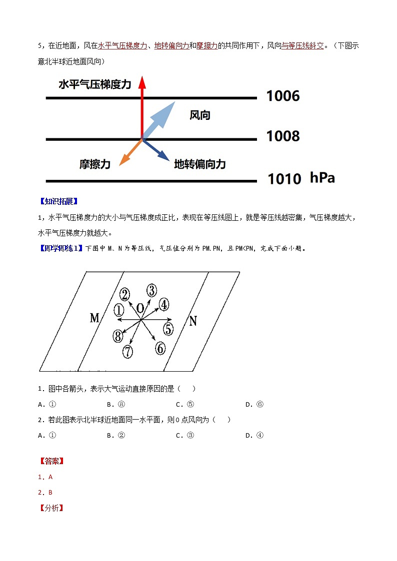 高中地理必修一 2.2.3 大气的水平运动——风（含答案） 试卷03