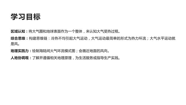 高中地理必修一 2.2大气的受热过程和大气运动第二课时课件第2页