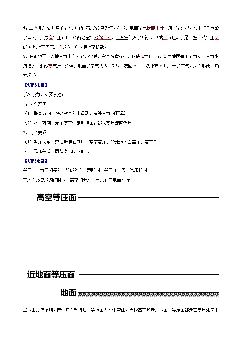 高中地理必修一 2.2.2 大气热力环流（含答案） 试卷02