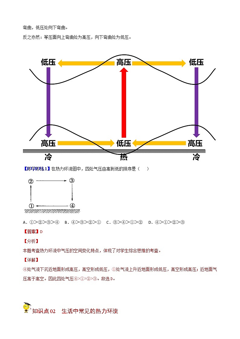 高中地理必修一 2.2.2 大气热力环流（含答案） 试卷03
