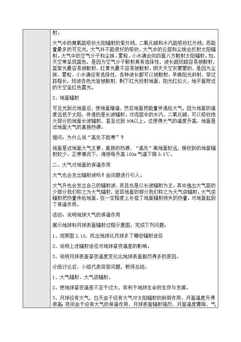 高中地理必修一 2.2大气的受热过程和大气运动第一课时 教案02