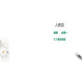 高中地理必修一 3.3海水运动课件