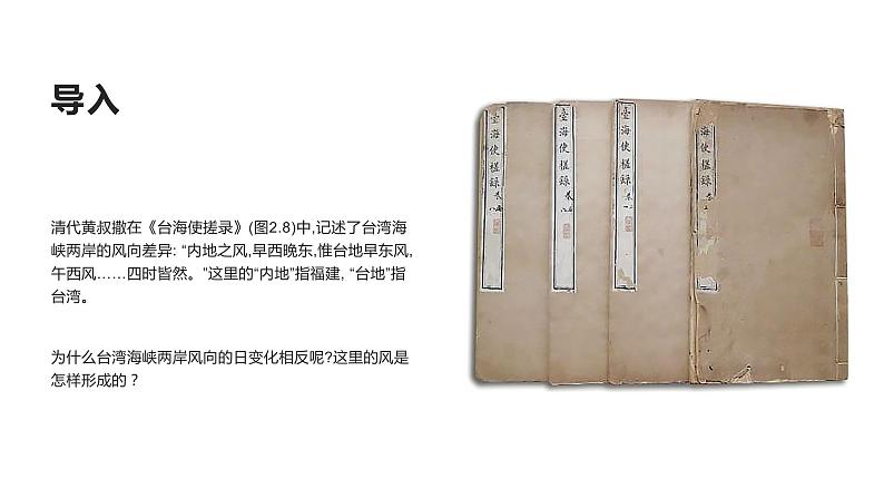 高中地理必修一 2.2大气的受热过程和大气运动第一课时课件第4页