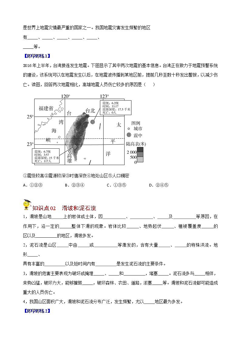 高中地理必修一 6.2 地质灾害（无答案） 试卷02