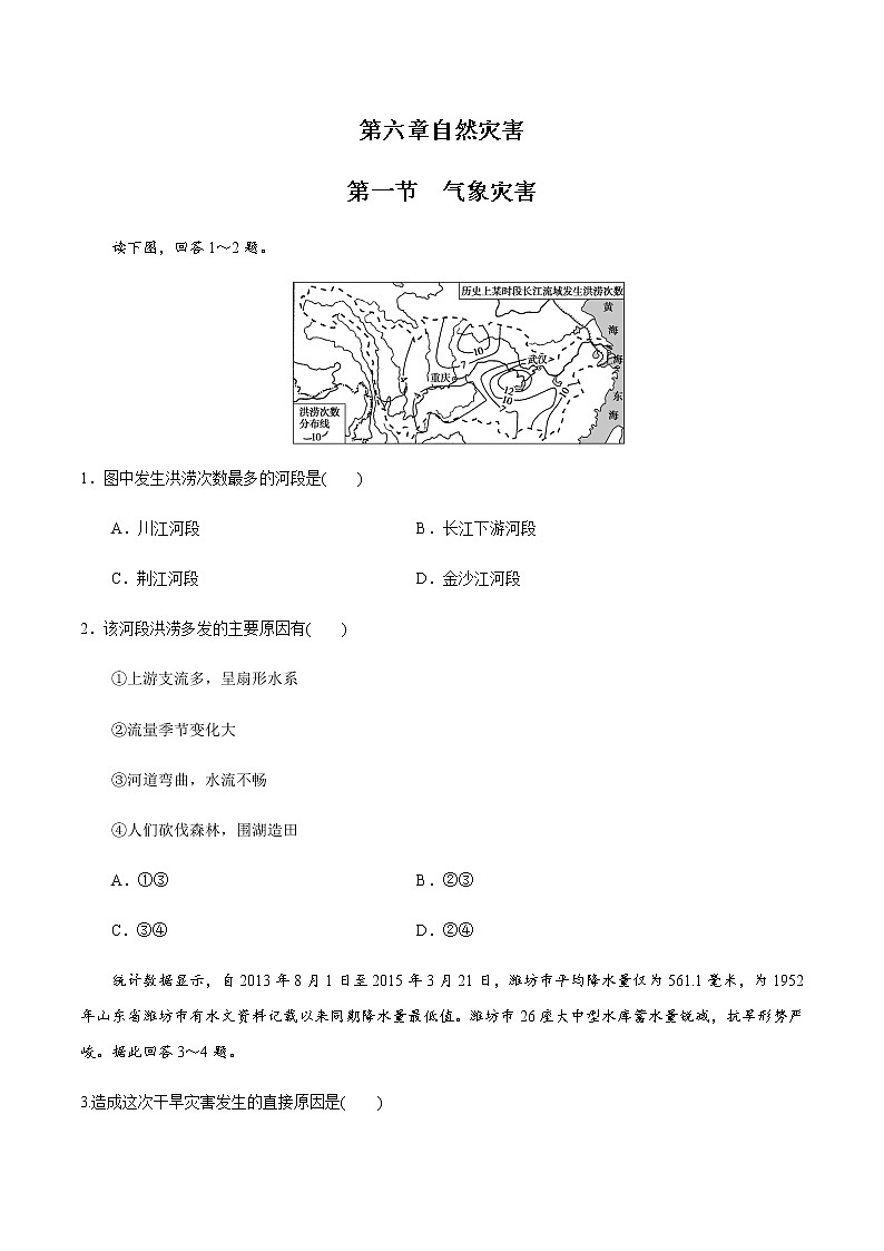 高中地理必修一 6.1 气象灾害同步练习（无答案）第1页