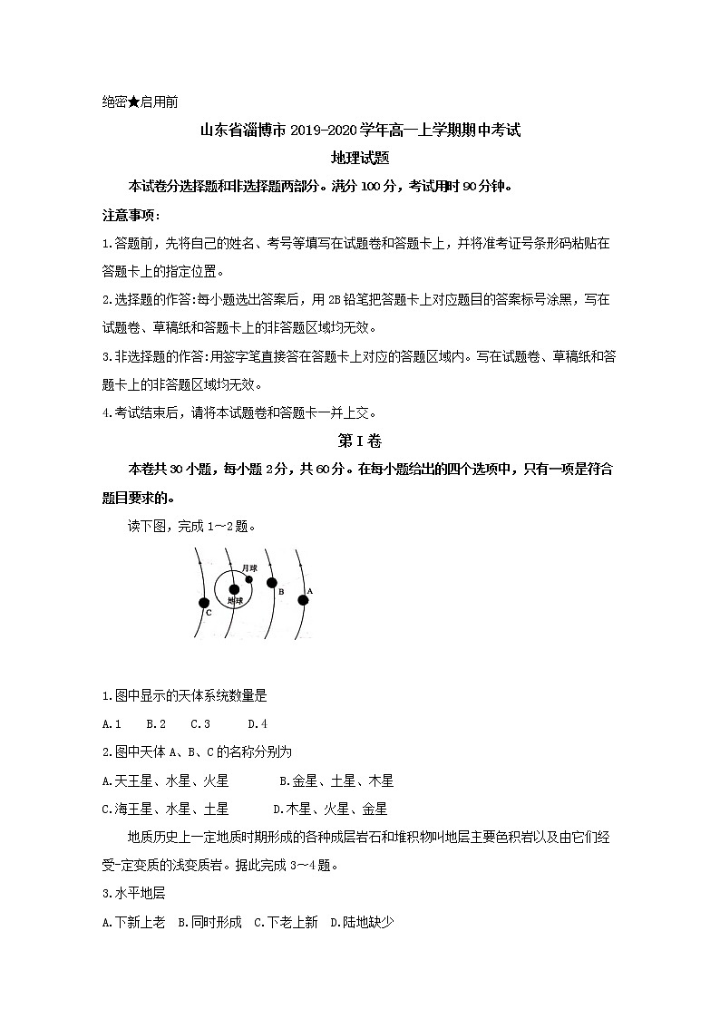 高中地理必修一 20192020学年山东省淄博市高一上学期期中考试第1页