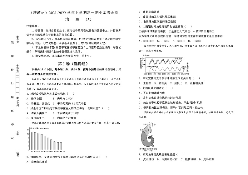 高中地理必修一 20212022学年上学期高一期中备考金卷 （A卷）学生版第1页