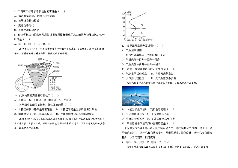 高中地理必修一 20212022学年上学期高一期中备考金卷 （A卷）学生版第2页
