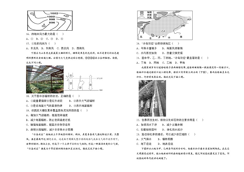 高中地理必修一 20212022学年上学期高一期中备考金卷 （A卷）学生版第3页