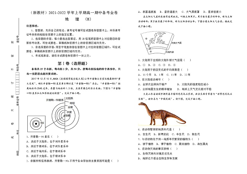 高中地理必修一 20212022学年上学期高一期中备考金卷 （B卷）学生版第1页