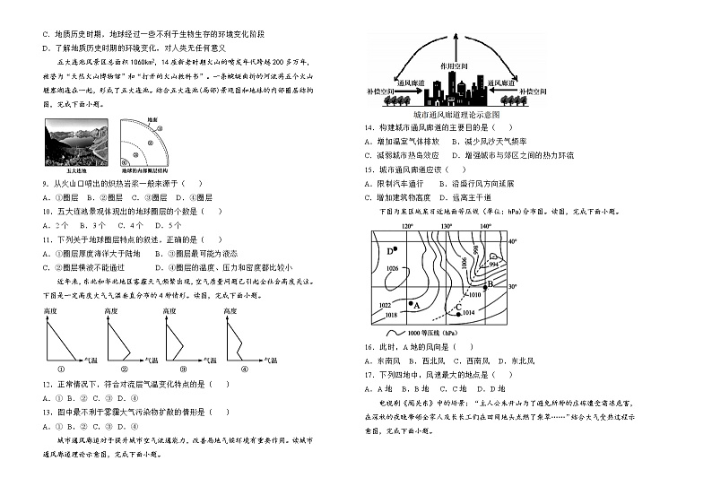 高中地理必修一 20212022学年上学期高一期中备考金卷 （B卷）学生版第2页