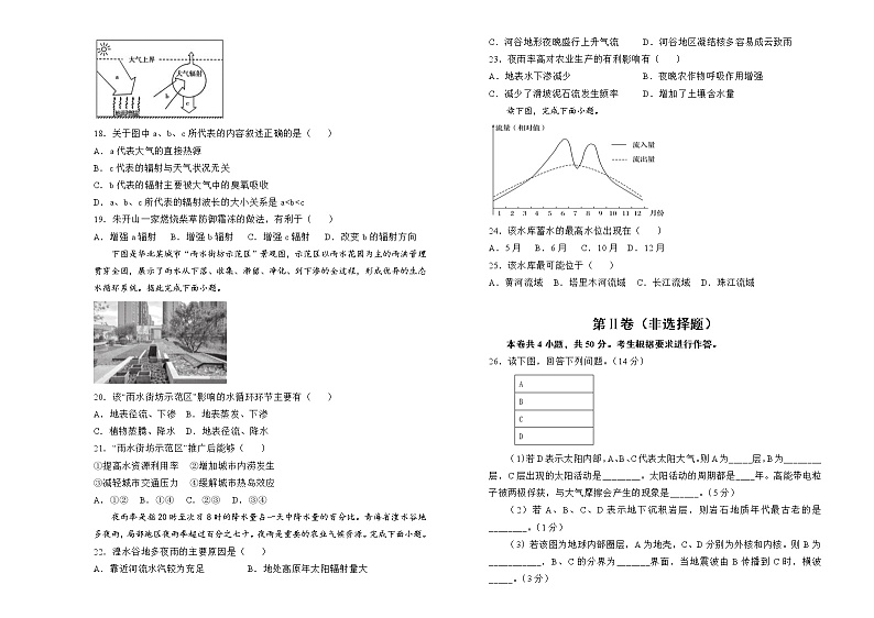 高中地理必修一 20212022学年上学期高一期中备考金卷 （B卷）学生版第3页